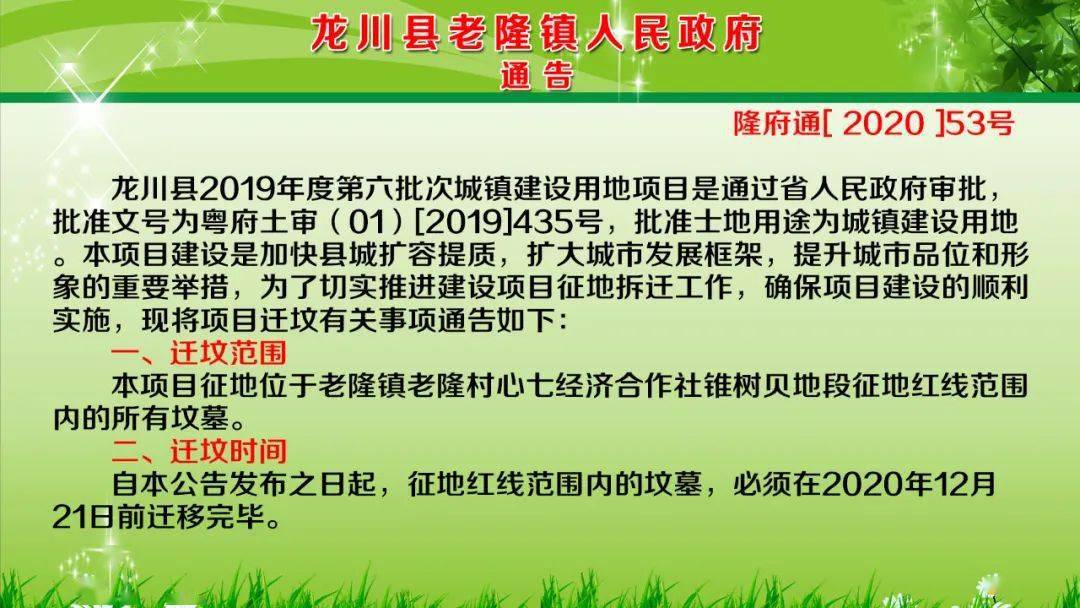 
龙川县老隆镇人民政府通告-澳门十大娱乐平台入口网址(图3)
